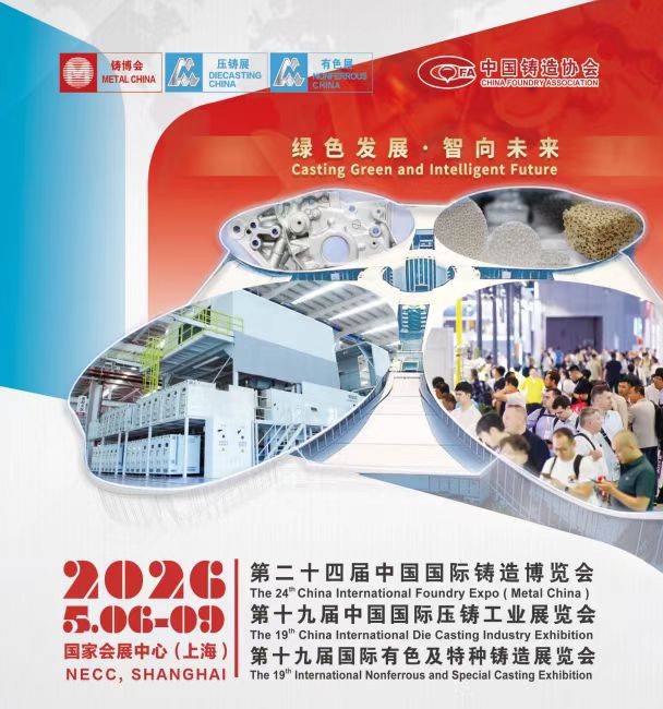 The 24th China International Foundry Expo 2026 will be held at the National Exhibition and Convention Center (Shanghai) from May 6th to 9th, 2026. Booth numbers: 3D13-14, Hall 3H 